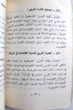 كتاب الدورة الثالة عشرة دورة الشهيد كمال جنبلاط, منظمة التحرير الفلسطينية Arabic Palestine Book 1977