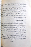 كتاب الدورة الثالة عشرة دورة الشهيد كمال جنبلاط, منظمة التحرير الفلسطينية Arabic Palestine Book 1977
