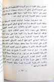 كتاب الدورة الثالة عشرة دورة الشهيد كمال جنبلاط, منظمة التحرير الفلسطينية Arabic Palestine Book 1977