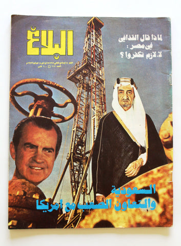 مجلة البلاغ Arabic #108 الملك فيصل, السعودية Petroleum Lebanese Magazine 1973