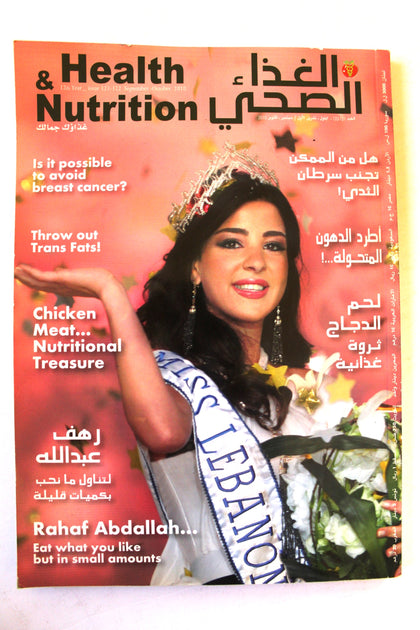 Health & Nutrition مجلة الغذاء الصحي Arabic Miss Lebanon Rahaf Abdallah Magazine 2010