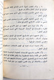 كتاب الدورة الثالة عشرة دورة الشهيد كمال جنبلاط, منظمة التحرير الفلسطينية Arabic Palestine Book 1977