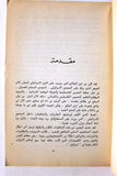 كتاب الحرب الطويلة متابعة لأثر حرب 82 على إسرائيل حتى أواخر آب , منظمة التحرير الفلسطينية Arabic Palestine Book 1983