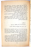 كتاب الحرب الطويلة متابعة لأثر حرب 82 على إسرائيل حتى أواخر آب , منظمة التحرير الفلسطينية Arabic Palestine Book 1983