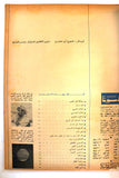 Arab Week مجلة الأسبوع العربي Arafat Lebanese #530 Magazine 1969