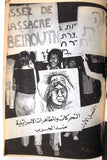 كتاب الحرب الطويلة متابعة لأثر حرب 82 على إسرائيل حتى أواخر آب , منظمة التحرير الفلسطينية Arabic Palestine Book 1983