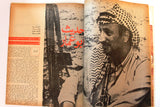 Arab Week مجلة الأسبوع العربي Arafat Lebanese #530 Magazine 1969