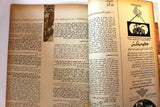 Arab Week مجلة الأسبوع العربي Arafat Lebanese #530 Magazine 1969
