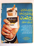 Arab Week مجلة الأسبوع العربي Arafat Lebanese #530 Magazine 1969