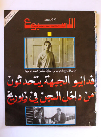 Arab Week مجلة الأسبوع العربي Lebanese #516 Magazine 1969
