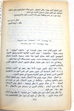 كتاب الحرب الطويلة متابعة لأثر حرب 82 على إسرائيل حتى أواخر آب , منظمة التحرير الفلسطينية Arabic Palestine Book 1983