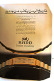 الوان Alwan Arabic #301 دريد لحام Duried Laham Lebanese Magazine 1985
