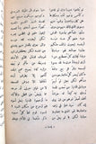 كتاب الفلسطينيات, من وحي الحياة, سليمان ظاهر كتاب, ديوان شعر Arabic Poem Palestine Book 1954