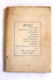 كتاب الفلسطينيات, من وحي الحياة, سليمان ظاهر كتاب, ديوان شعر Arabic Poem Palestine Book 1954