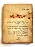كتاب مصرع العدالة, طه محمد القاضي Arabic Palestine Book 1954