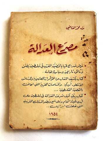 كتاب مصرع العدالة, طه محمد القاضي Arabic Palestine Book 1954