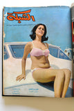 5x Chabaka Arabic C Lebanese Beirut Magazines Album  1966 مجلد مجلة الشبكة قديمة