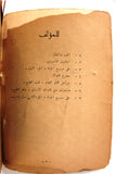 كتاب مصرع العدالة, طه محمد القاضي Arabic Palestine Book 1954