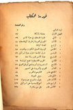 كتاب مصرع العدالة, طه محمد القاضي Arabic Palestine Book 1954