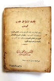 كتاب مصرع العدالة, طه محمد القاضي Arabic Palestine Book 1954