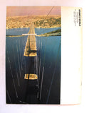 Aramco World Magazine Petroleum Oil #5 Vol.24 Magazine 1973