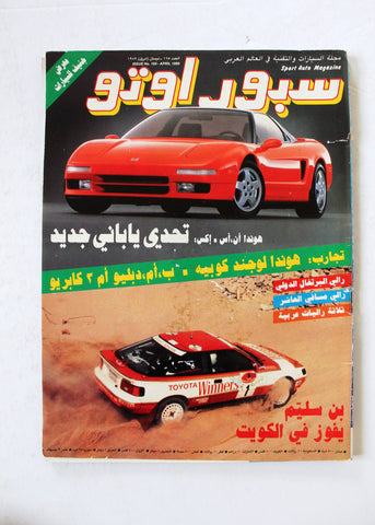 مجلة سبور اوتو, سيارات Sport Auto Arabic  Lebanese No. 165 Cars Magazine 1989
