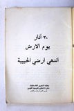 كتاب ٣٠ آذار يوم الأرض إندهي أرضي الحبيبة, منظمة التحرير الفلسطينية Arabic F Palestine Book 1975