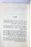 كتاب ٣٠ آذار يوم الأرض إندهي أرضي الحبيبة, منظمة التحرير الفلسطينية Arabic F Palestine Book 1975