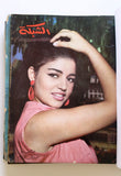 5x Chabaka Arabic Lebanese Beirut D Magazines Album  1967 مجلد مجلة الشبكة قديمة