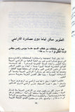 كتاب ٣٠ آذار يوم الأرض إندهي أرضي الحبيبة, منظمة التحرير الفلسطينية Arabic F Palestine Book 1975