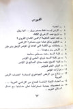 كتاب ٣٠ آذار يوم الأرض إندهي أرضي الحبيبة, منظمة التحرير الفلسطينية Arabic F Palestine Book 1975
