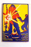 Lebanese Palestine #380 Arabic الهدف El Hadaf فلسطين Magazine 1976