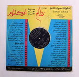 أم كلثوم – سهرة مع أغنية ومرت الأيام - جزء ١ ، ٢ Arabic Vinyl LP Record