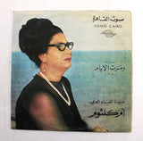 أم كلثوم ومرت الايام - الجزء الثالث والرابع Arabic Vinyl LP Record