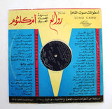 أم كلثوم ومرت الايام - الجزء الثالث والرابع Arabic Vinyl LP Record