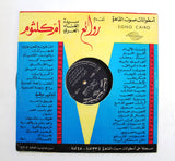 أم كلثوم – الحب كله Arabic Vinyl LP Record