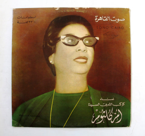 أم كلثوم – بعيد عنك Arabic Vinyl LP Record