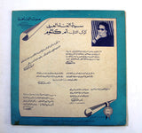 أم كلثوم – بعيد عنك Arabic Vinyl LP Record