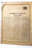 مجلة فلسطين الثورة Falestine Al Thawra #112 Arabic Palestine News Magazine 1975