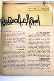 مجلة فلسطين الثورة Falestine Al Thawra #112 Arabic Palestine News Magazine 1975