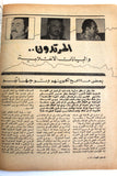 مجلة فلسطين الثورة Falestine Al Thawra #112 Arabic Palestine News Magazine 1975