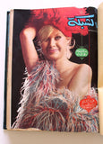 5x Chabaka Arabic Lebanese Beirut A Magazines Album  1968 مجلد مجلة الشبكة قديمة