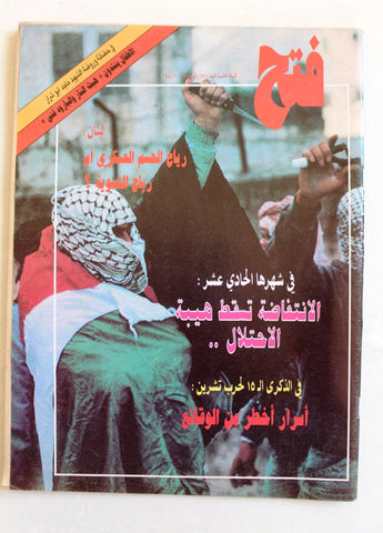 مجلة فتح, فلسطين, العاصفة Palestine Fatah Arabic #170 Magazine 1988