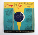 أم كلثوم أمل حياتي Arabic Vinyl LP Record