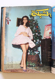 5x Chabaka Arabic Lebanese Beirut A Magazines Album  1968 مجلد مجلة الشبكة قديمة