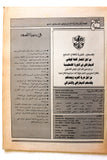 مجلة فتح, فلسطين, العاصفة Palestine Fatah Arabic #170 Magazine 1988