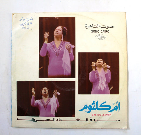 أم كلثوم – القلب يعشق كل جميل Arabic Vinyl LP Record