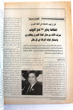 مجلة فتح, فلسطين, العاصفة Palestine Fatah Arabic #170 Magazine 1988