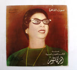 أم كلثوم هذه ليلتي Arabic Vinyl LP Record