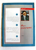 مجلة فتح, فلسطين, العاصفة Palestine Fatah Arabic #170 Magazine 1988